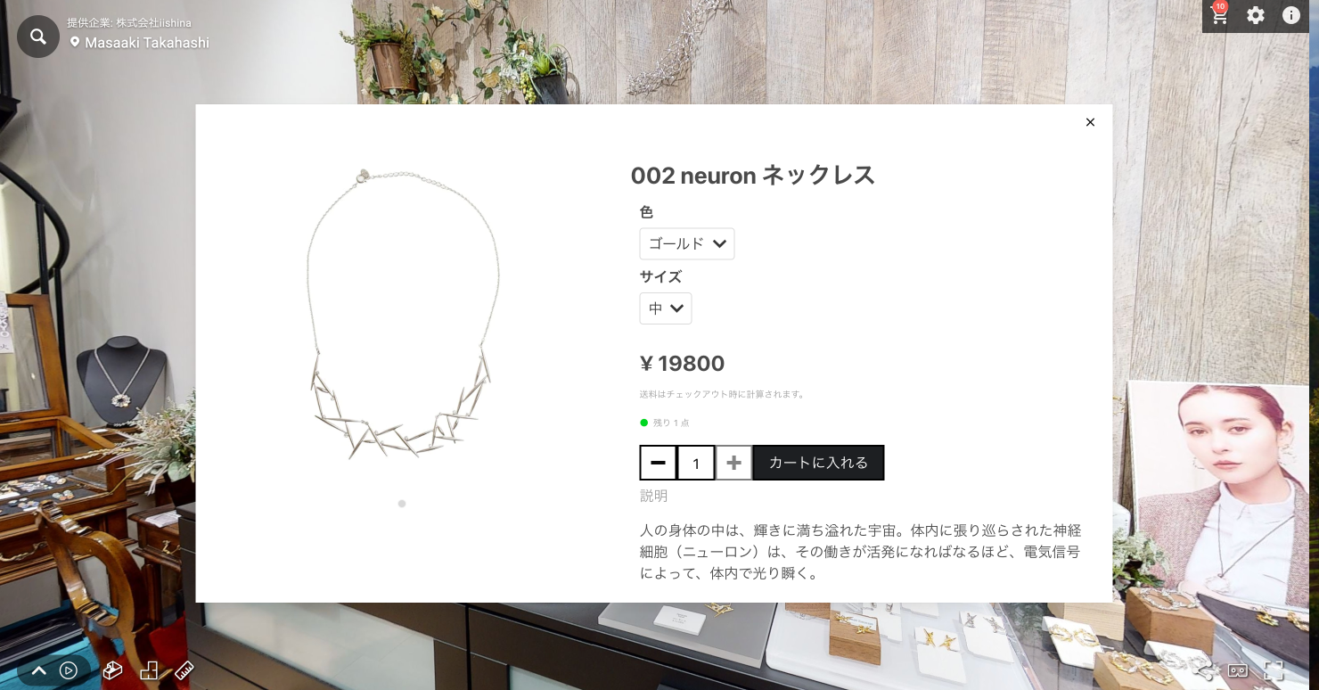 iishinaXR × Shopify連携バーチャルショッピング